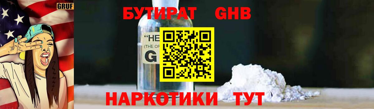 БУТИРАТ вода  БУТИРАТ  Черногорск  Вход с VPN 