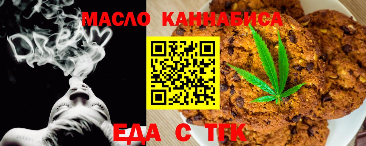 Cannafood конопля  Вход с VPN  Черногорск 