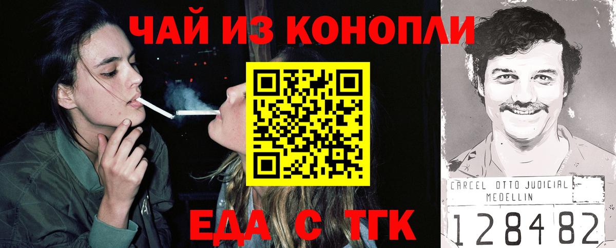 Печенье с ТГК конопля Черногорск