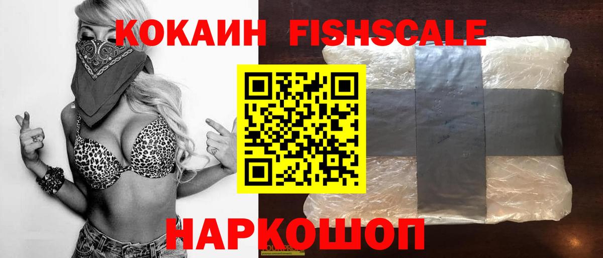 Черногорск  Кокаин Fish Scale  магазин    КОКАИН  Вход с VPN  Кокаин VHQ 