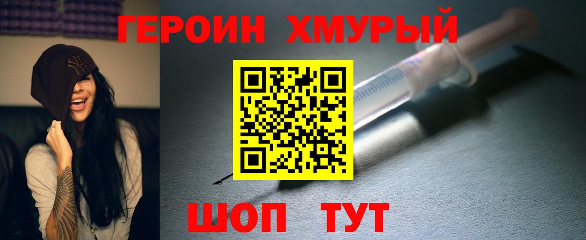 Героин белый Черногорск