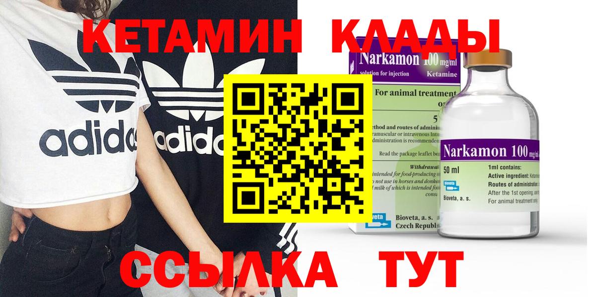 Черногорск  КЕТАМИН ketamine  shop наркотические препараты  Вход с VPN 