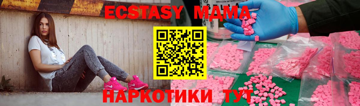 Черногорск  MDMA Molly  Вход с VPN  МДМА кристаллы 