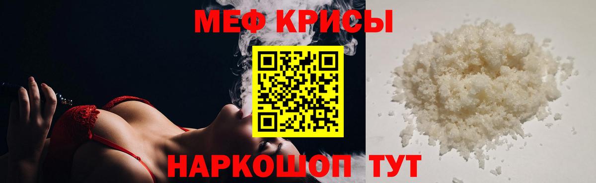 МЕФ кристаллы Черногорск