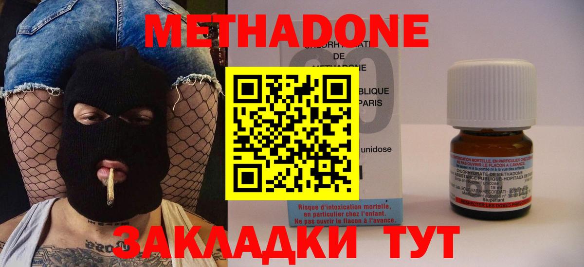 Метадон methadone Черногорск