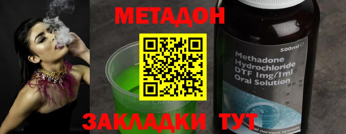 Метадон methadone  МЕТАДОН кристалл  Черногорск  OMG как войти  Вход с VPN 
