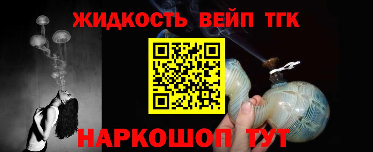 ТГК вейп Черногорск